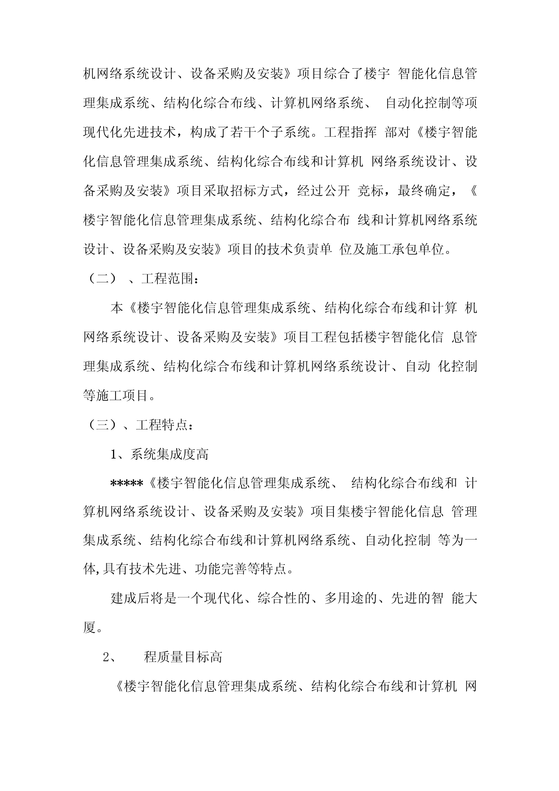 樓宇智能化施工組織設(shè)計方案與計算機網(wǎng)絡(luò)工程的設(shè)計施工綜合探討