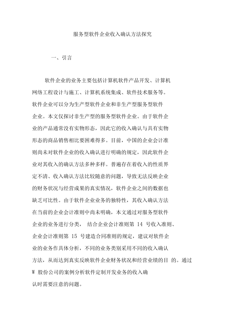 服務(wù)型軟件企業(yè)收入確認方法與計算機網(wǎng)絡(luò)工程設(shè)計施工實踐探析