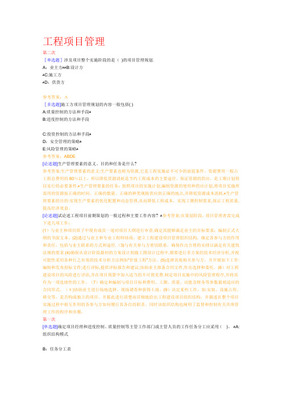 2017年6月西南大學網絡與繼續教育《工程建設監理》大作業解析 聚焦計算機網絡工程的設計與施工