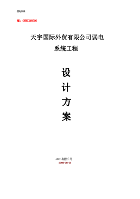 辦公樓弱電系統(tǒng)工程中計算機(jī)網(wǎng)絡(luò)工程的設(shè)計與施工方案