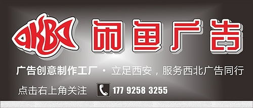 西安閑魚(yú)廣告創(chuàng)意制作工廠 專(zhuān)業(yè)打造商業(yè)空間視覺(jué)藝術(shù)