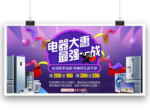 時(shí)尚高端運(yùn)動(dòng)電器產(chǎn)品海報(bào)燈d箱設(shè)計(jì)素材 PSD分層文件下載與燈箱廣告設(shè)計(jì)大全，賦能軟件銷(xiāo)售新高度